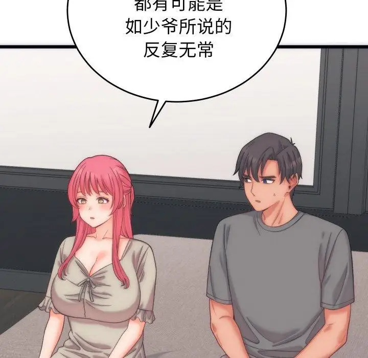 漫画《少爷的替身》第5话第108张图