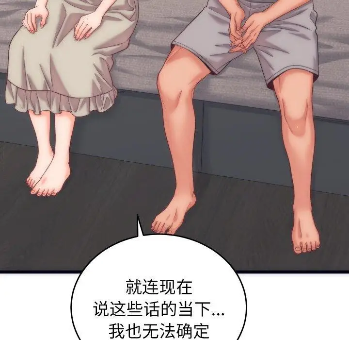 漫画《少爷的替身》第5话第109张图
