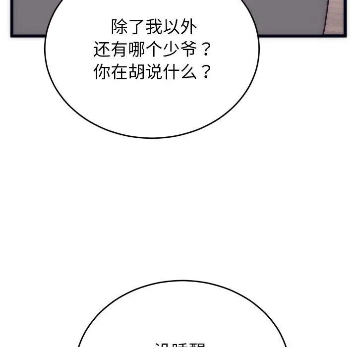 漫画《少爷的替身》第5话第11张图