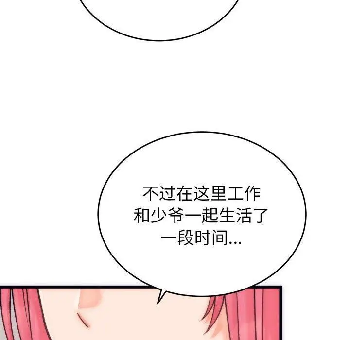 漫画《少爷的替身》第5话第110张图