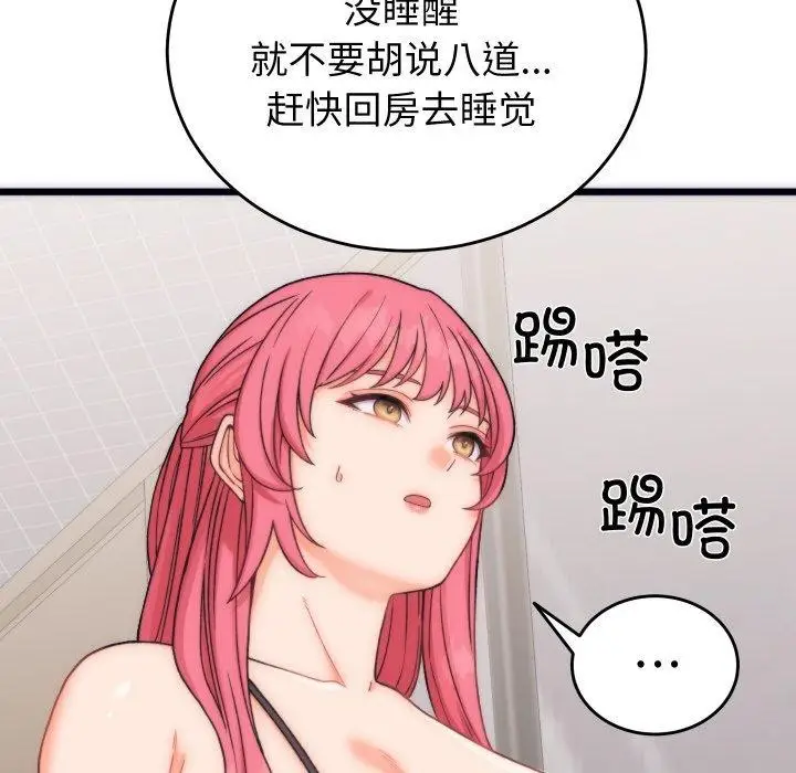 漫画《少爷的替身》第5话第12张图