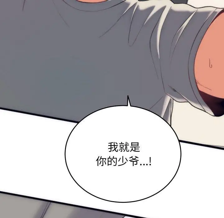 漫画《少爷的替身》第5话第124张图