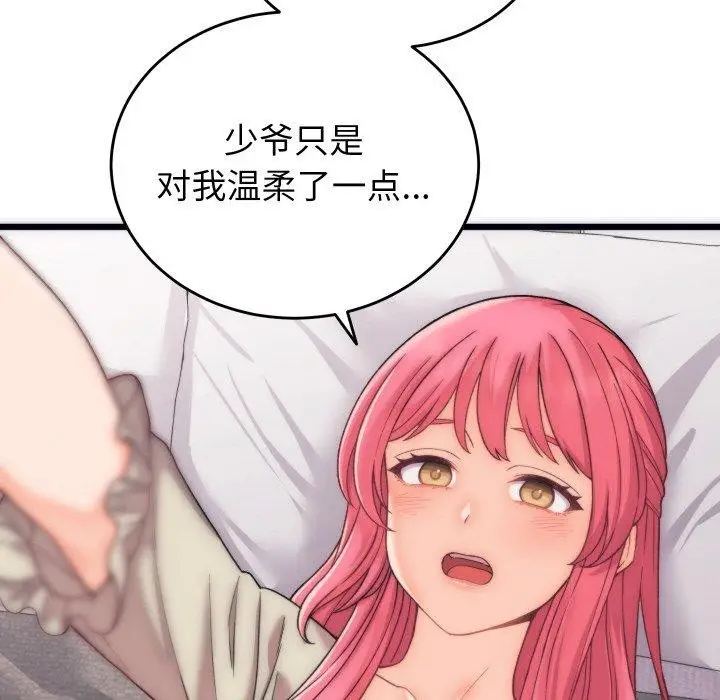 漫画《少爷的替身》第5话第134张图