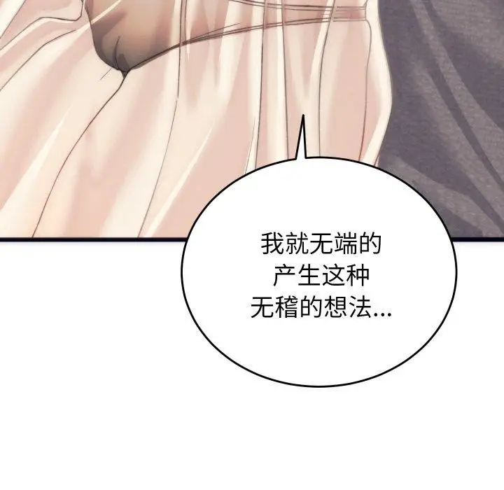 漫画《少爷的替身》第5话第136张图