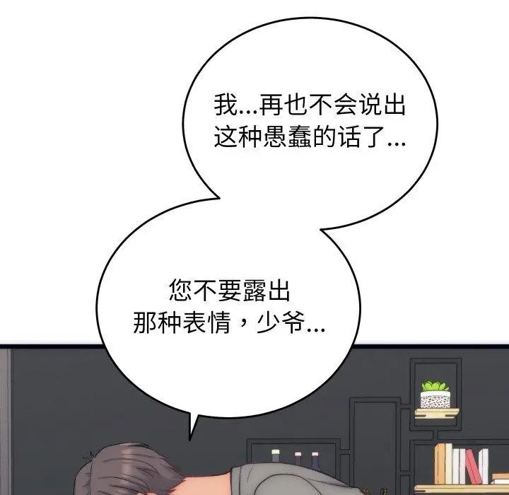 漫画《少爷的替身》第5话第137张图