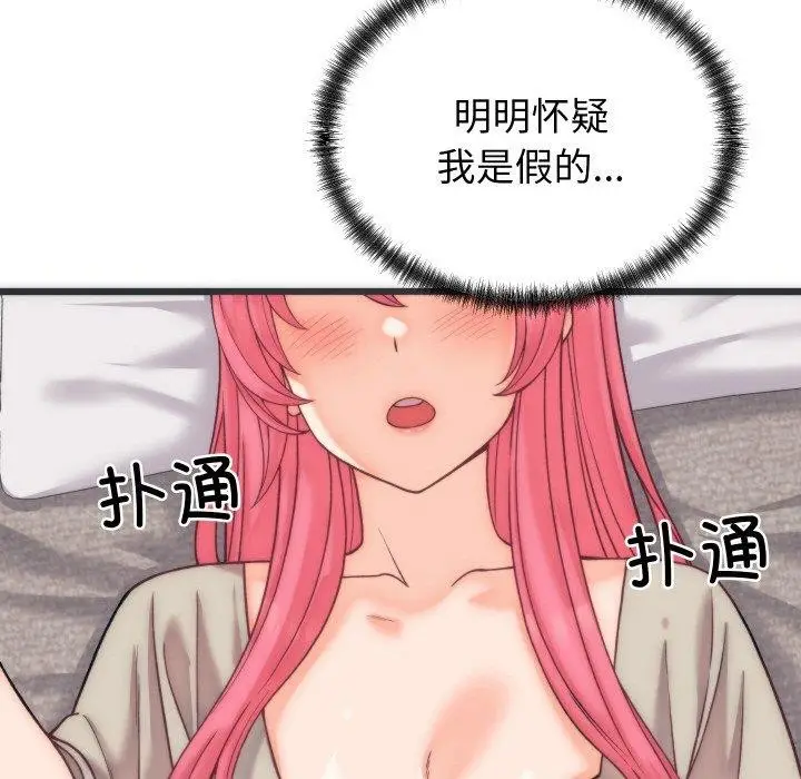 漫画《少爷的替身》第5话第141张图