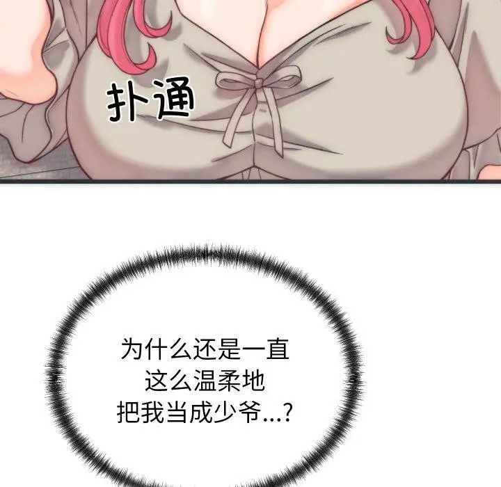 漫画《少爷的替身》第5话第142张图