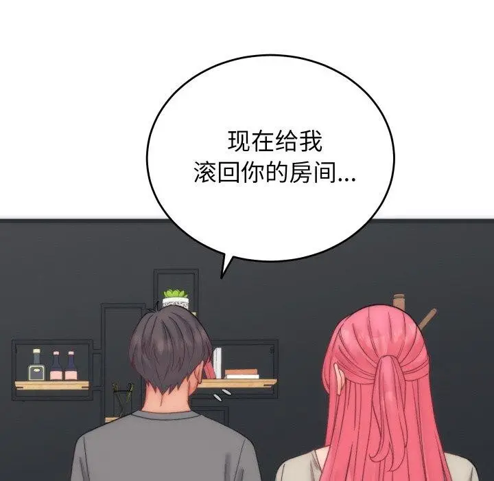 漫画《少爷的替身》第5话第148张图