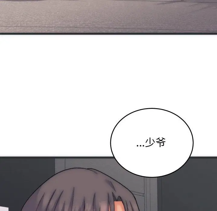 漫画《少爷的替身》第5话第156张图