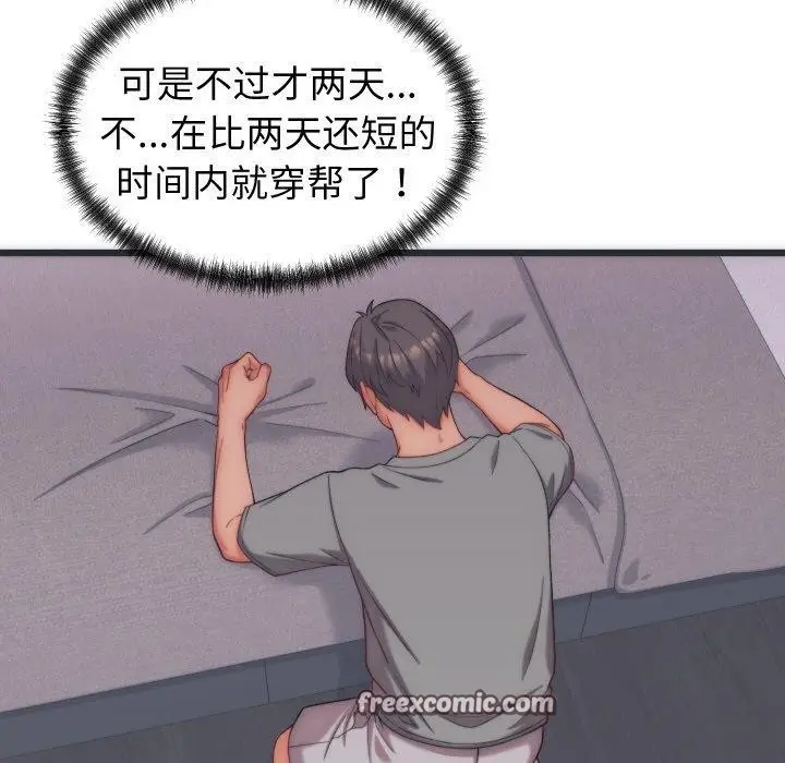 漫画《少爷的替身》第5话第28张图