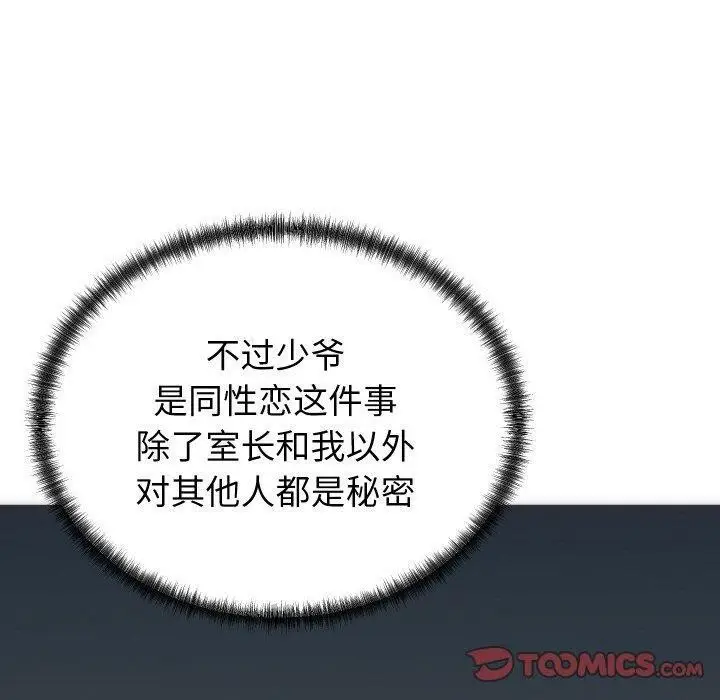 漫画《少爷的替身》第5话第30张图