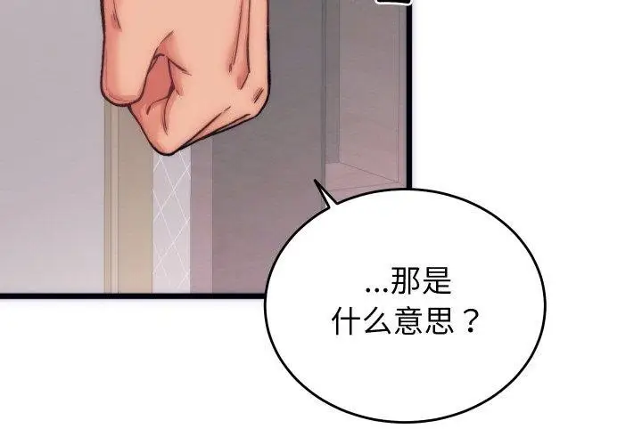 漫画《少爷的替身》第5话第4张图