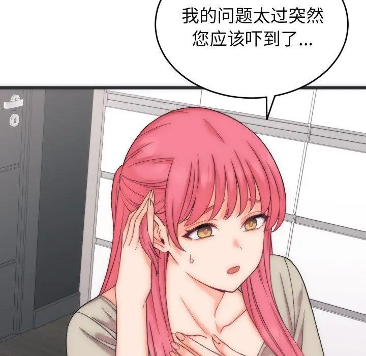 漫画《少爷的替身》第5话第51张图