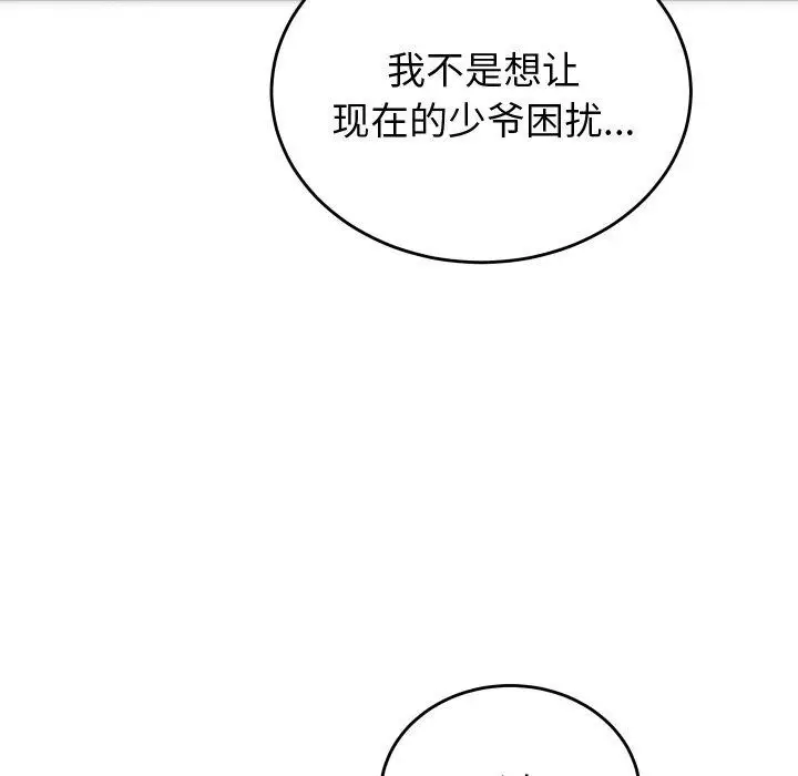漫画《少爷的替身》第5话第53张图