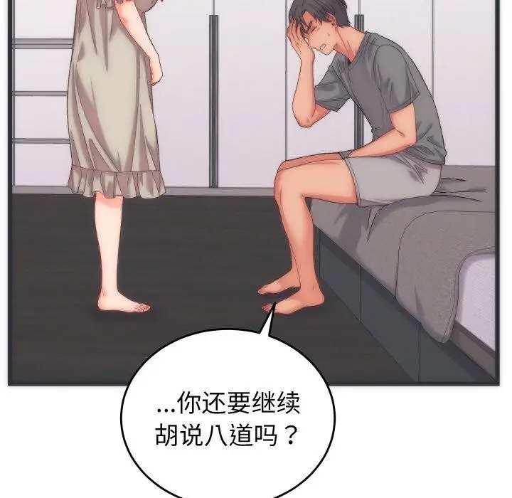 漫画《少爷的替身》第5话第55张图