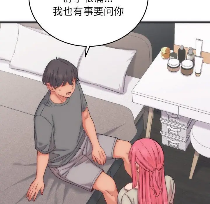 漫画《少爷的替身》第5话第59张图