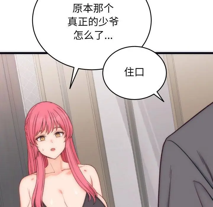 漫画《少爷的替身》第5话第6张图