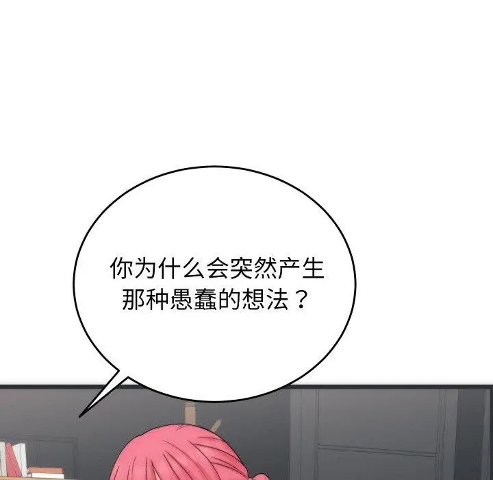 漫画《少爷的替身》第5话第61张图