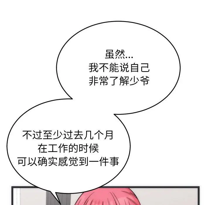 漫画《少爷的替身》第5话第64张图