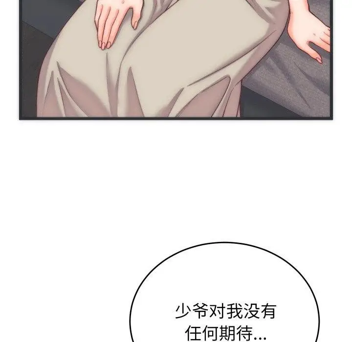 漫画《少爷的替身》第5话第66张图