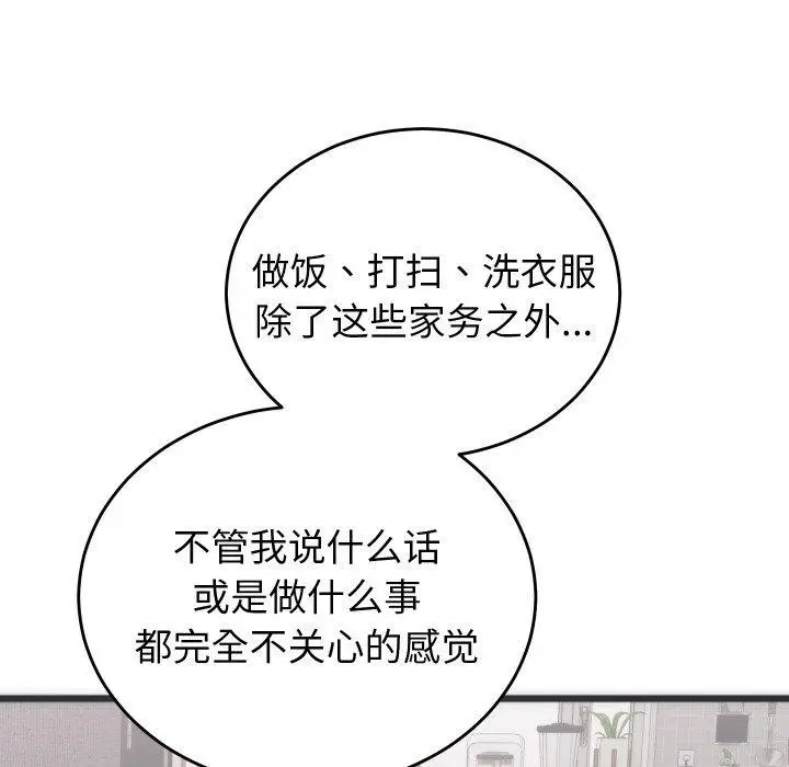 漫画《少爷的替身》第5话第69张图