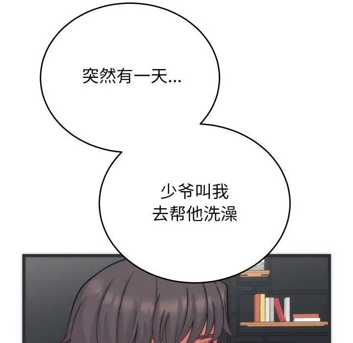 漫画《少爷的替身》第5话第72张图