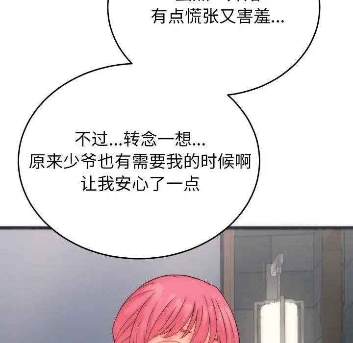 漫画《少爷的替身》第5话第74张图