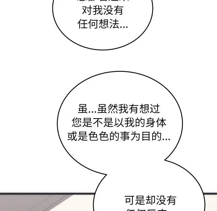 漫画《少爷的替身》第5话第79张图