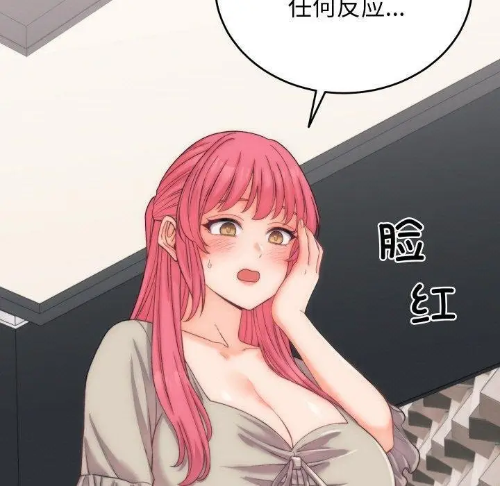 漫画《少爷的替身》第5话第80张图