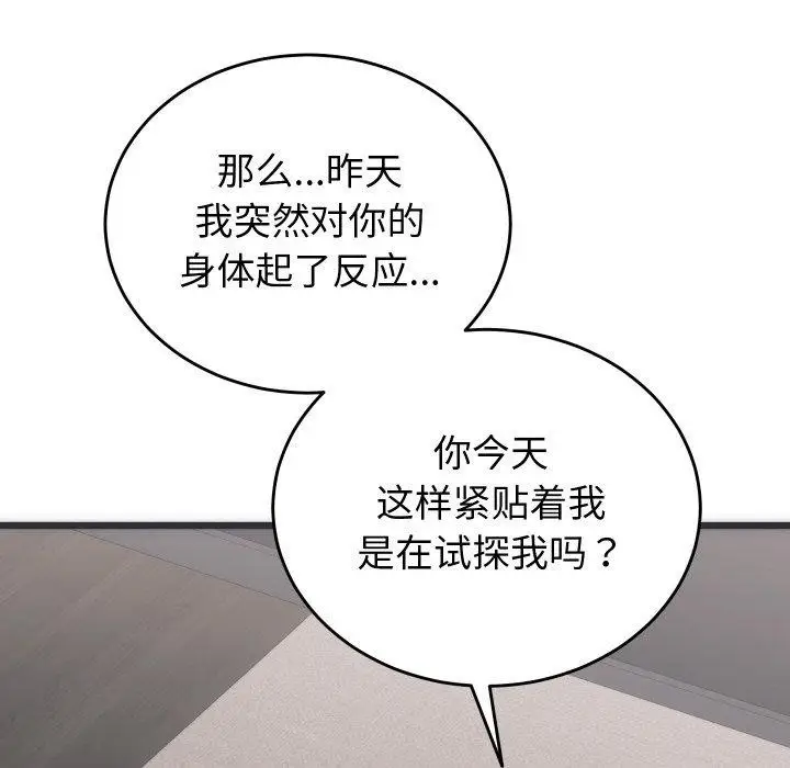 漫画《少爷的替身》第5话第85张图