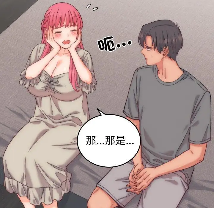 漫画《少爷的替身》第5话第86张图