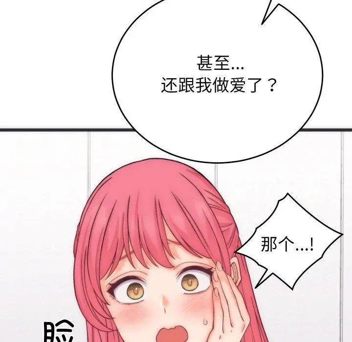 漫画《少爷的替身》第5话第88张图