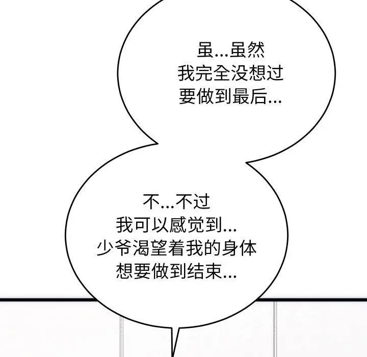 漫画《少爷的替身》第5话第96张图