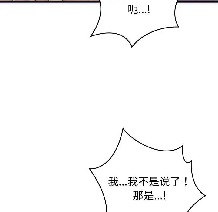 漫画《少爷的替身》第5话第99张图
