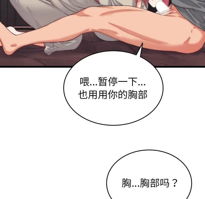 漫画《少爷的替身》第6话第101张图