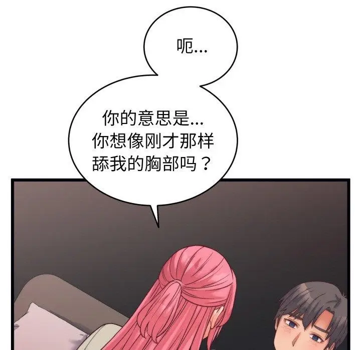 漫画《少爷的替身》第6话第104张图