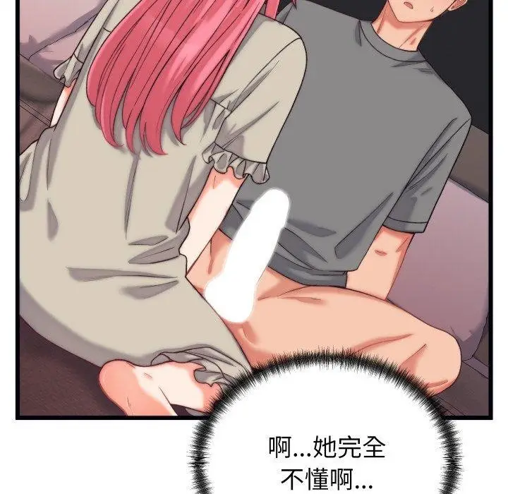 漫画《少爷的替身》第6话第105张图