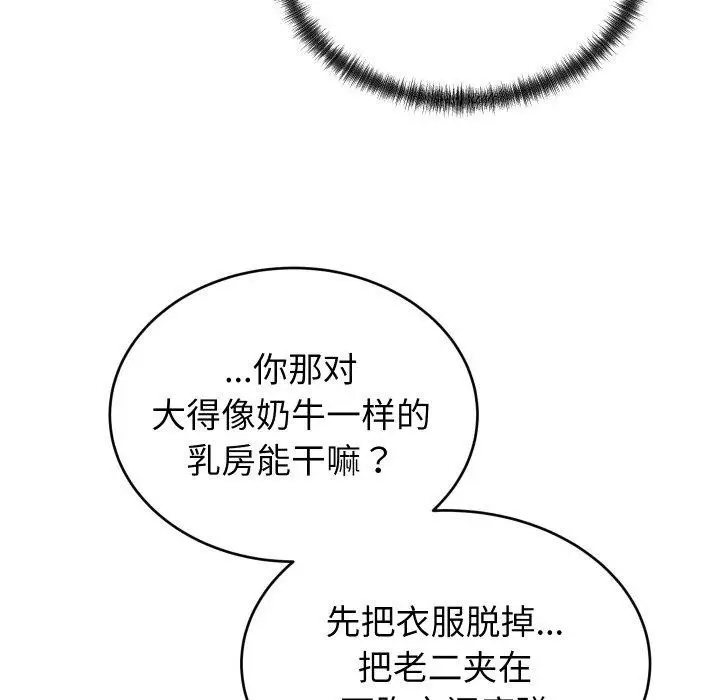 漫画《少爷的替身》第6话第106张图