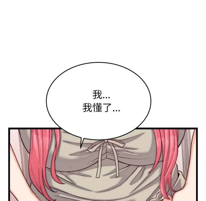 漫画《少爷的替身》第6话第109张图