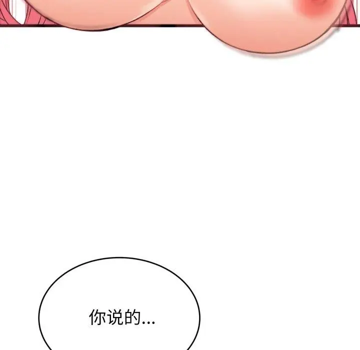 漫画《少爷的替身》第6话第115张图