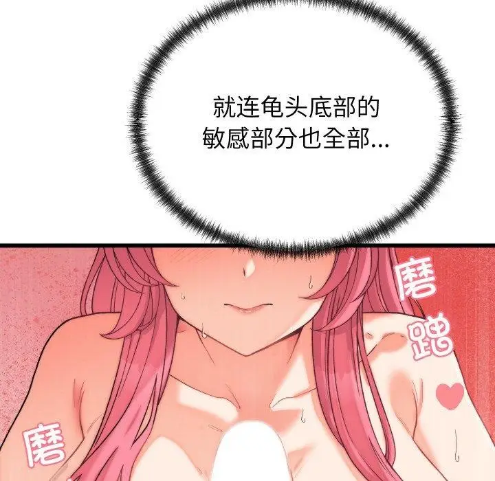 漫画《少爷的替身》第6话第122张图