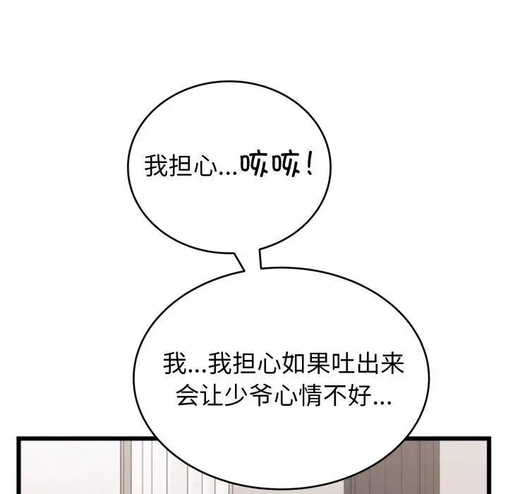 漫画《少爷的替身》第6话第141张图