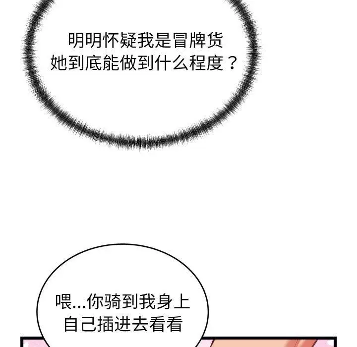 漫画《少爷的替身》第6话第145张图