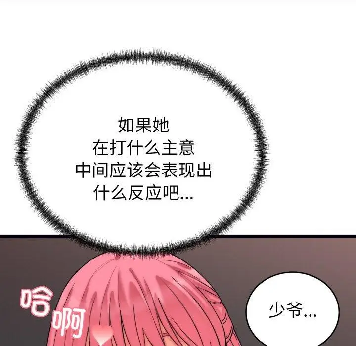 漫画《少爷的替身》第6话第155张图