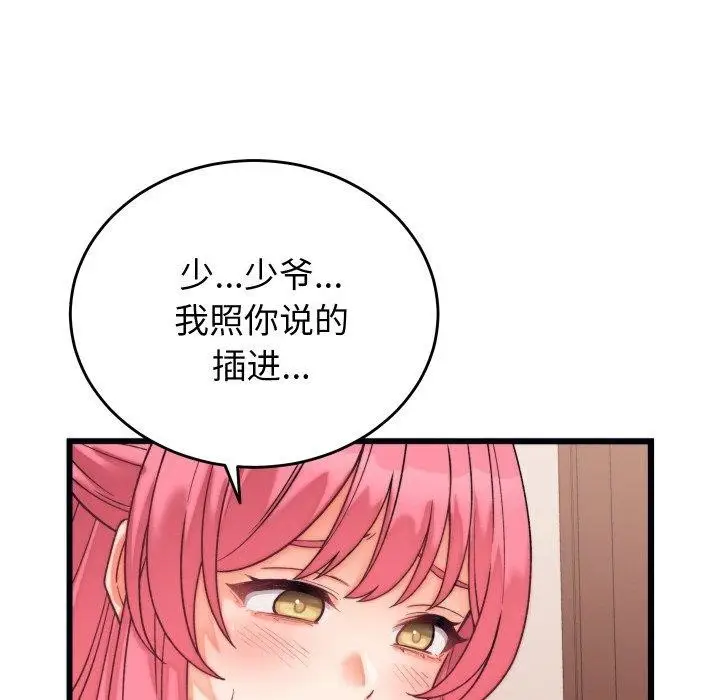 漫画《少爷的替身》第6话第162张图