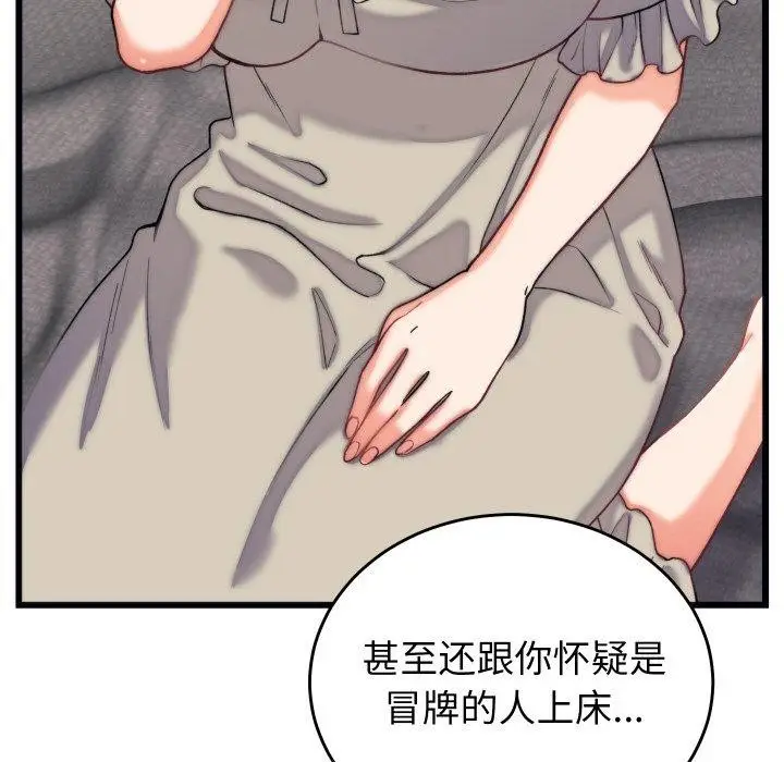 漫画《少爷的替身》第6话第18张图