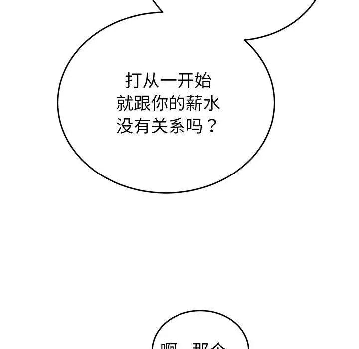 漫画《少爷的替身》第6话第19张图