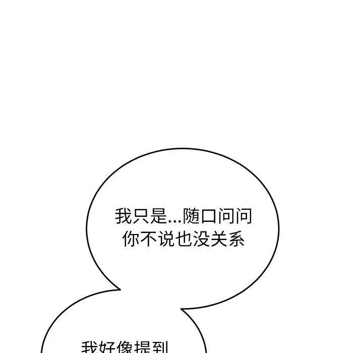 漫画《少爷的替身》第6话第23张图