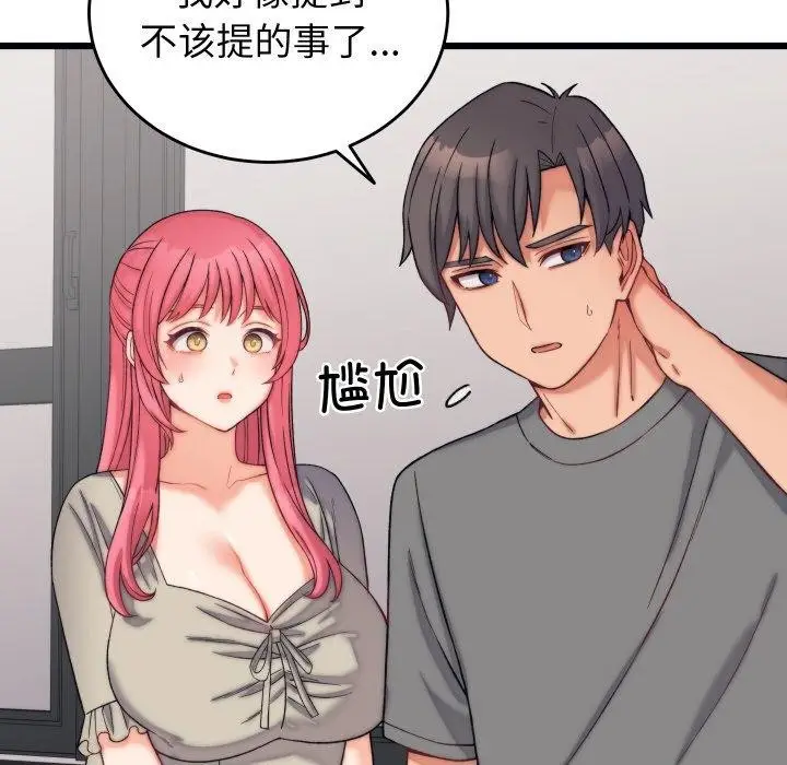 漫画《少爷的替身》第6话第24张图