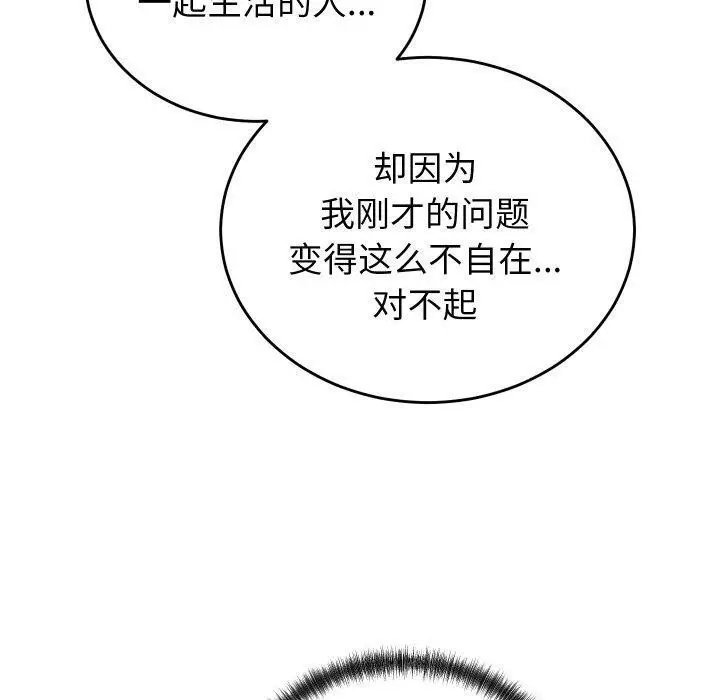 漫画《少爷的替身》第6话第30张图
